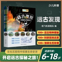 远古发现(第一辑):远古大灭绝与恐龙