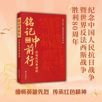 铭记中前行——19311945:
