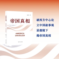 帝国真相