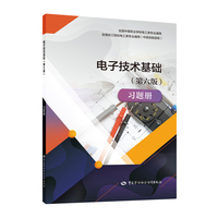 电子技术基础习题册