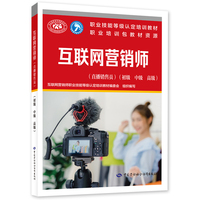 互联网营销师:直播销售员:初级 中级 高级