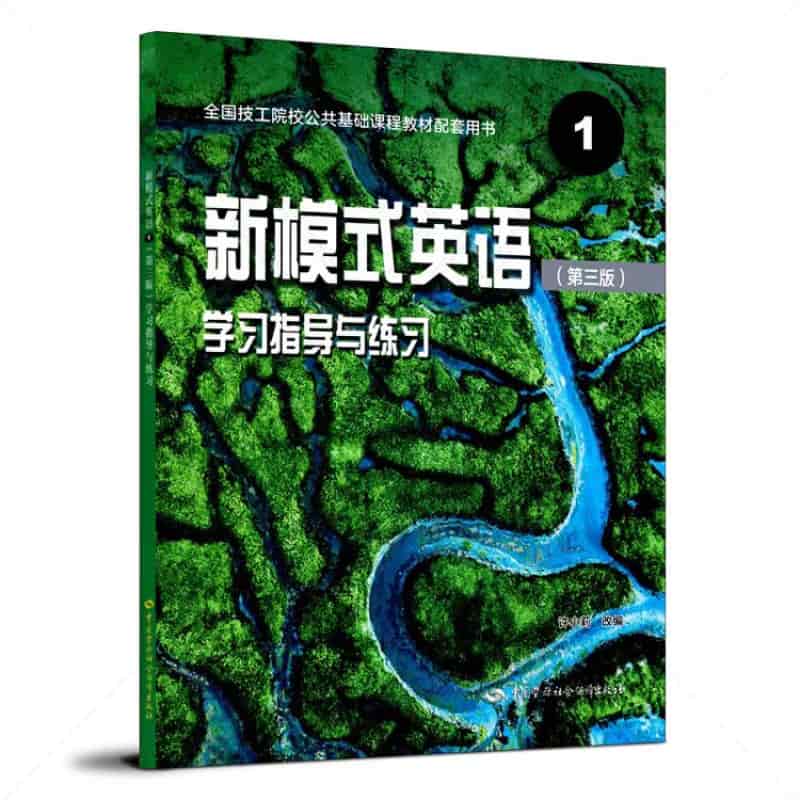 新模式英语(1)