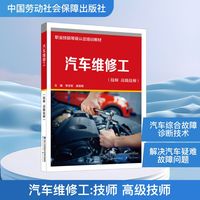 汽车维修工:技师 高级技师