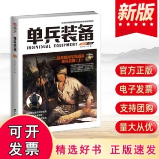 单兵装备(001)