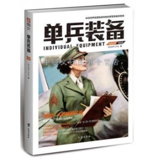 单兵装备002
