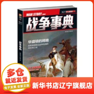 战争事典