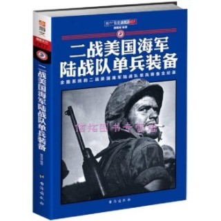 二战美国海军陆战队单兵装备——全面系统的二战美国海军陆战队单兵装备全纪录