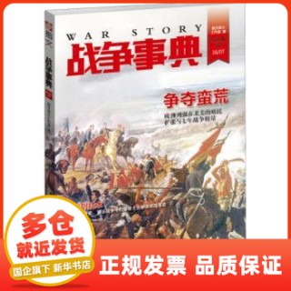 战争事典(021)
