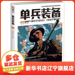 单兵装备(003)