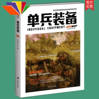 单兵装备(004)