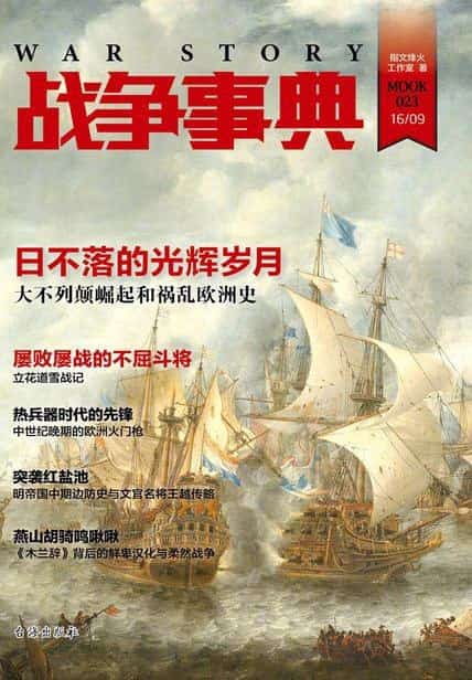 战争事典(023)(023)