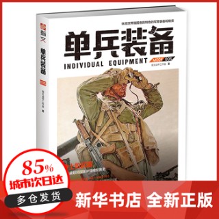 单兵装备(005)