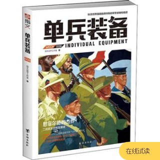 单兵装备(006)