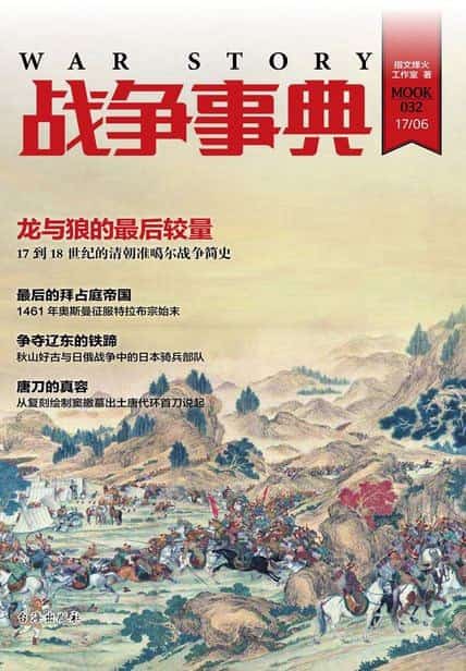 战争事典(032)