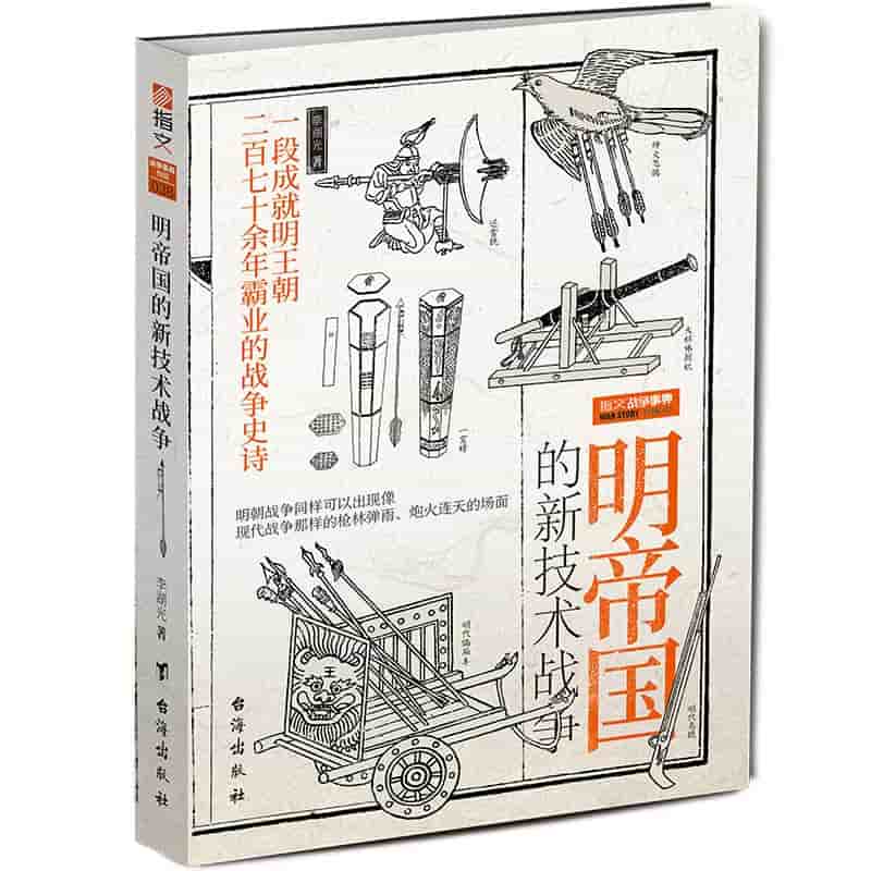 明帝国的新技术战争