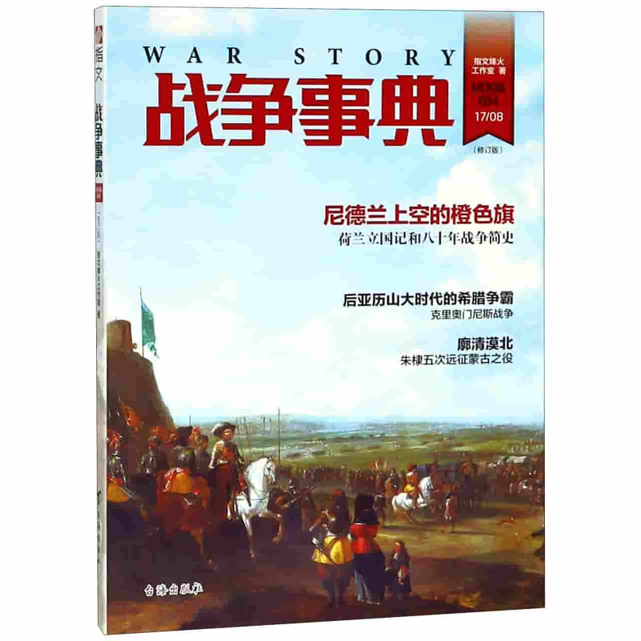 战争事典(034)