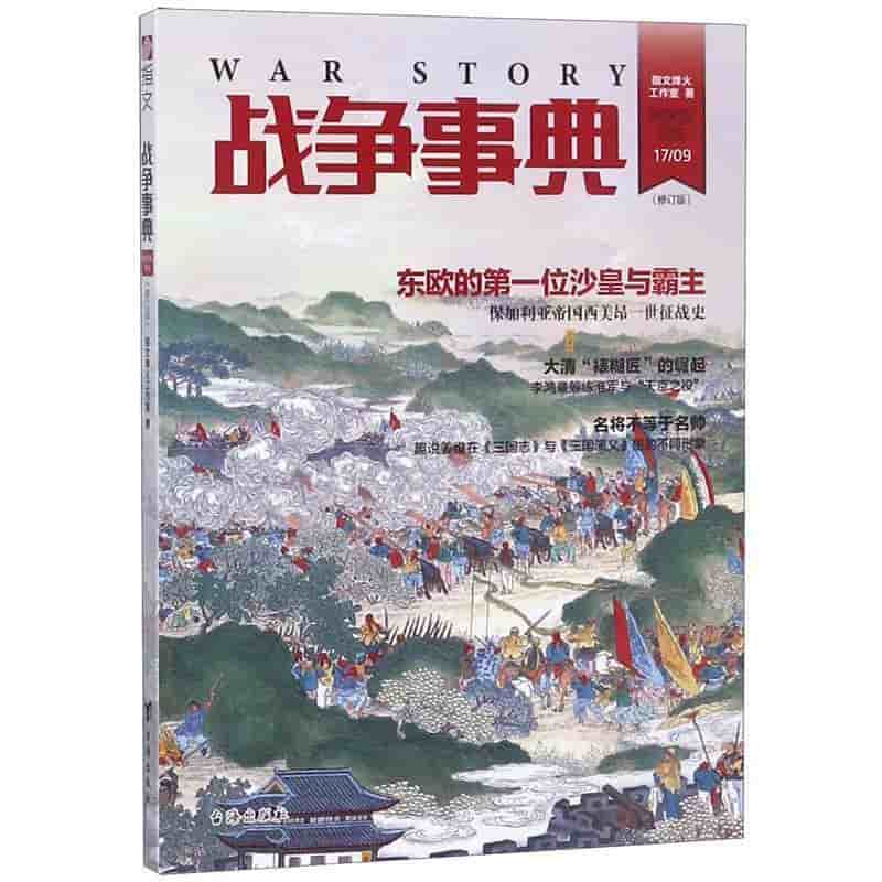 战争事典(035)