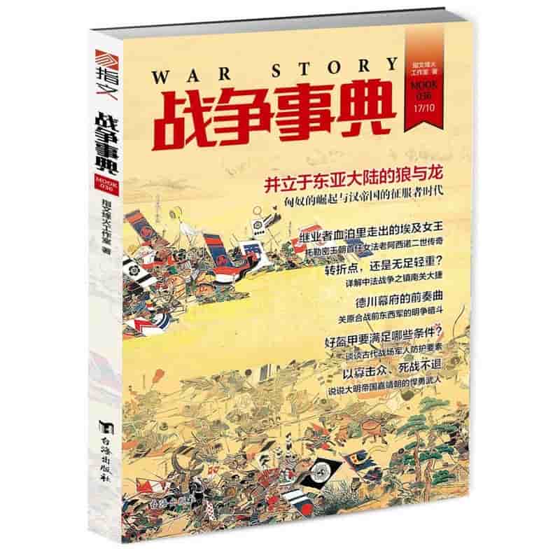 战争事典(036)