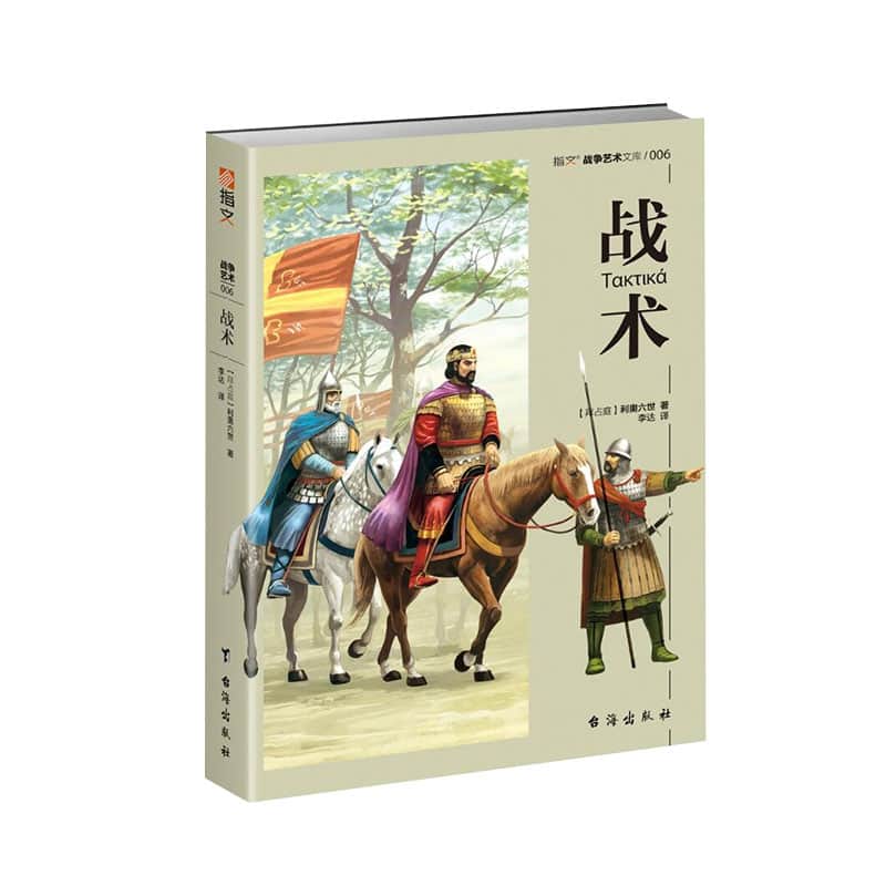 战术
