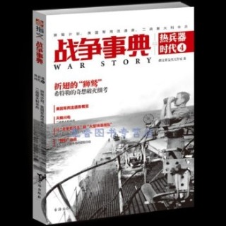 战争事典之热兵器时代(4):狮鹫计划、美国军用流通券、二战意大利伞兵
