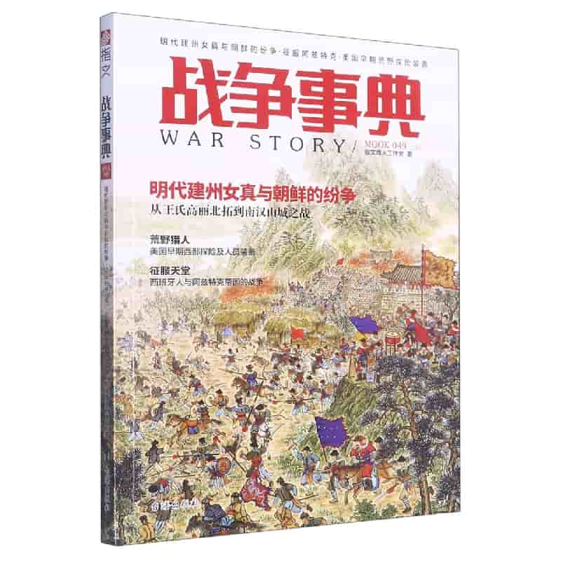 战争事典(049)