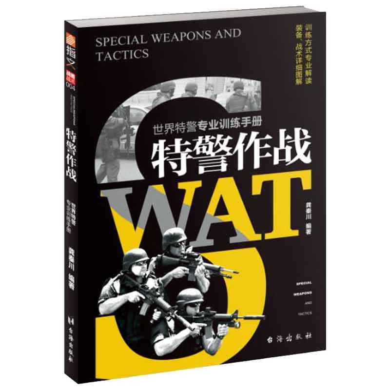 特警作战