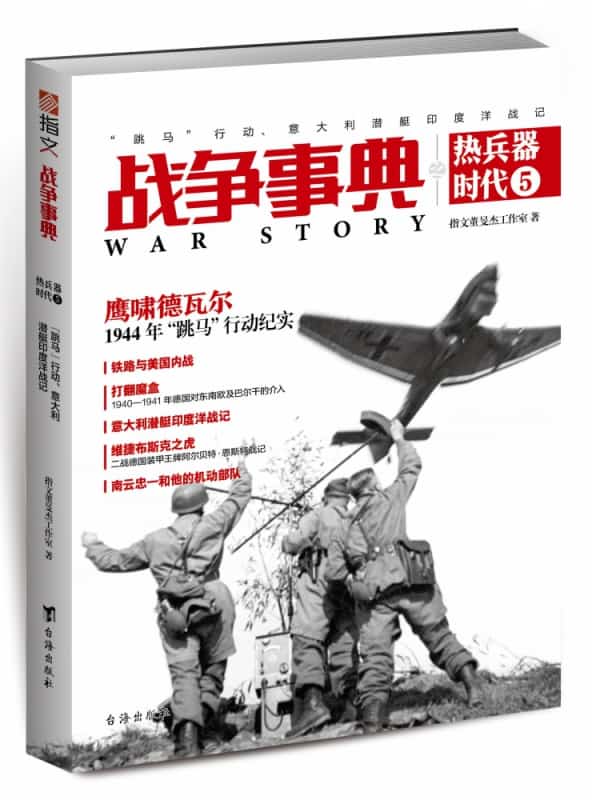 战争事典之热兵器时代(5):“跳马”行动·意大利潜艇印度洋战记