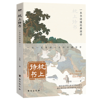枕上诗书——一本书读懂经典国学