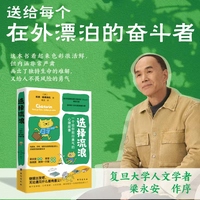 选择流浪——一个给你前行勇气的心理故事