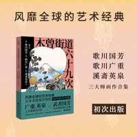 木曾街道六十九次