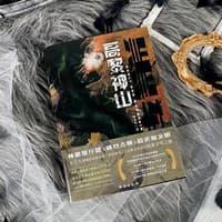 黑轴(3):高黎神山