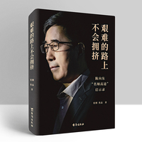 艰难的路上不会拥挤——陈向东“名师高途”启示录