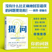 提问
