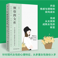 顿悟的女性——开启理智与情感的双向成长