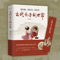 古代女子的日常