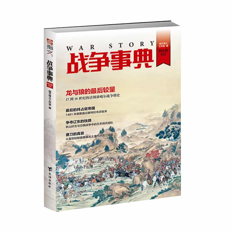 隆美尔战时文件