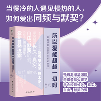 所以爱能超越一切吗——高敏感者的亲密关系必修课