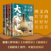 藏在古画里的大明史