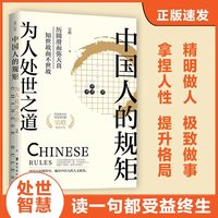 中国人的规矩