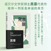 荒原狼