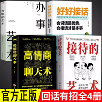 接待的艺术