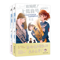 吹响吧！上低音号:北宇治高中吹奏乐部决意的最终乐章(后篇)