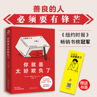 你就是太好欺负了
