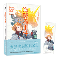 海贼岛事件