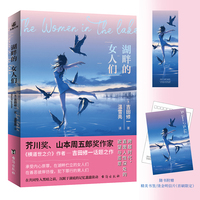 湖畔的女人们