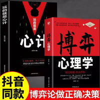 博弈心理学