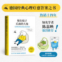 躲在蚊子后面的大象——warum wir uns nicht grundlos über Kleinigkeiten aufregen
