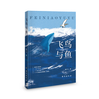 飞鸟与鱼
