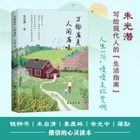 万物有灵 人间有味