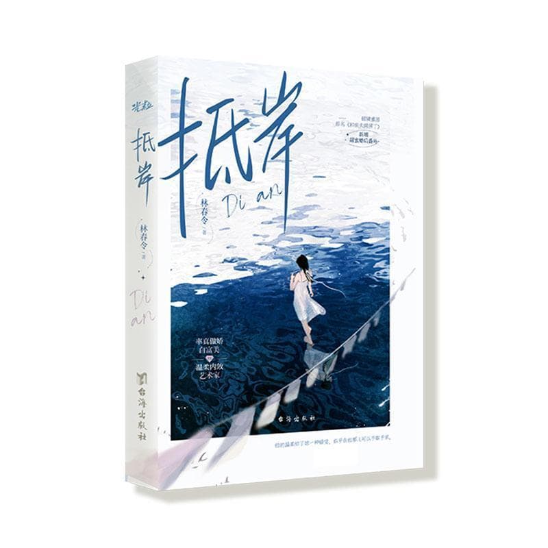 抵岸